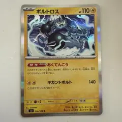 ボルトロス R SV3 黒炎の支配者 036/108のサムネイル