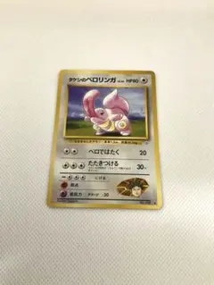 ポケモン　タケシのベロリンガ 旧裏面のサムネイル