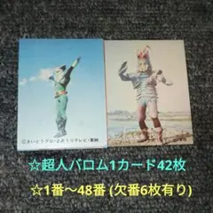 2026年最新】超人バロム1カードの人気アイテム - メルカリ