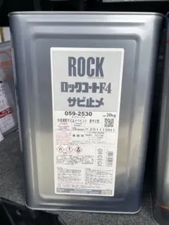 ロックコート錆止め塗料 20L 新品未開封 - メルカリ