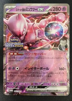 ロケット団のミュウツーex プロモ チャンピオンズリーグ