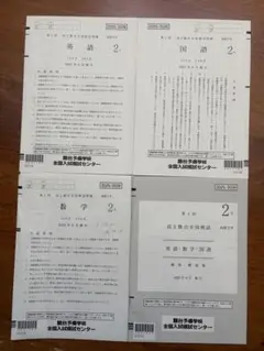 駿台模試 解答用紙 解答解説 第3回高2全国模試 2025/2実施 - メルカリ