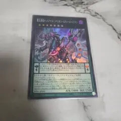 覇王黒竜オッドアイズリベリオンエクシーズドラゴン