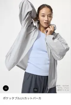 ユニクロ ポケッタブルuvカットパーカー