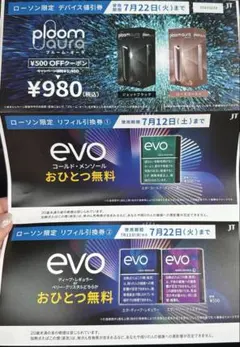 Ploom aura / evo 割引券 ¥500 OFF リフィル引換券