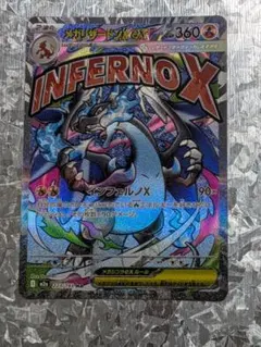 メガリザードンX EX MA MEGAドリーム EX