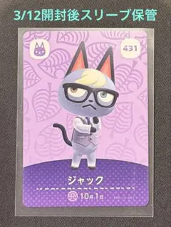 任天堂 あつまれどうぶつの森 amiiboカード ジャック