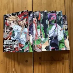 学園黙示録 ハイスクールオブザデッド フルカラー 1〜4巻 セット 初版