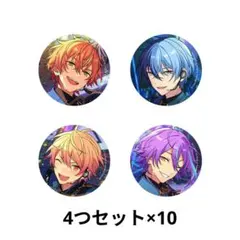 あんスタ コラボ プロセカ 缶バッジ 10セット