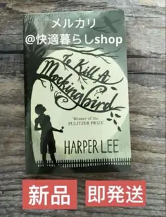 To Kill a Mockingbird ハーパー・リー