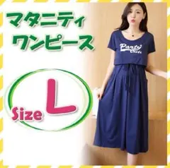 マタニティ ワンピース 授乳服 ルームウェア ネイビー L カジュアル 産前産後