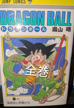 ドラゴンボール 全巻セット