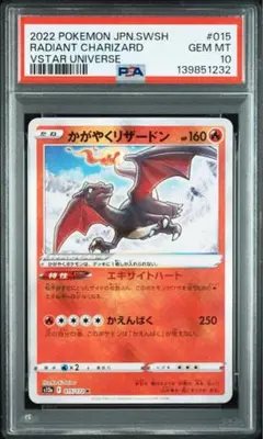 【PSA10】かがやくリザードン