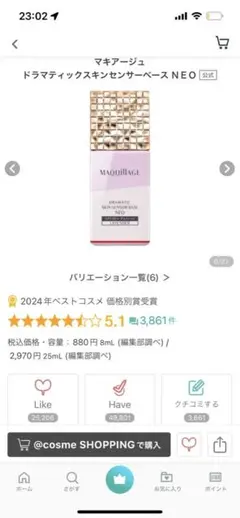 新品未開封マキアージュ ドラマティックスキンセンサーベース EX UV+