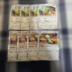 ポケカ ノコッチ4枚 ノココッチ4枚 にげあしドロー 묶음 판매