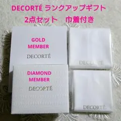 【未開封】コスメデコルテ　CLUB デコルテ　ランクアップギフト 2点セット