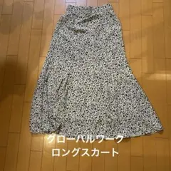 ロングスカート　グローバルワーク