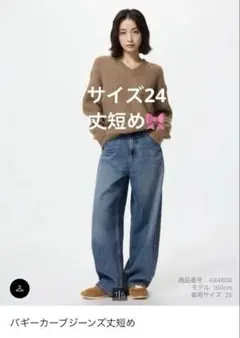 UNIQLO バギーカーブジーンズ 丈短め 24
