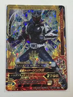 ガンバライジング LR 仮面ライダーリュウガ G2-021 中古