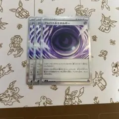 テレパス超エネルギー