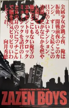 【極美品・当時物】ZAZEN BOYS 1stアルバム告知 B2ポスター 非売品 極美品・当時物】ZAZEN BOYS 1stアルバム告知 B2ポスター 非売品