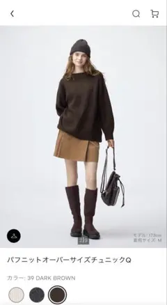 【GU】パフニットオーバーサイズチュニックQ