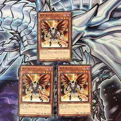 遊戯王　堕天使ユコバック　ノーマル 3枚セット