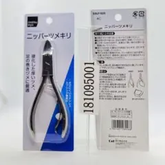 単品 matsukiyo ニッパーツメキリ １セット入のサムネイル