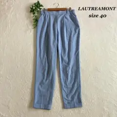 LAUTREAMONT✨ロートレアモン（40）美脚パンツ きれいめ 通勤 上品