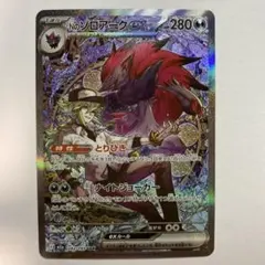 Nのゾロアークex SAR MEGAドリームex