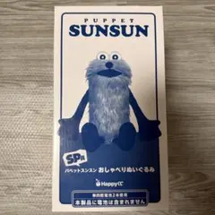 パペットスンスン HAPPYくじ SP賞まとめ売り Happyくじ パペットスンスン SP賞 パペットスンスン おしゃべり