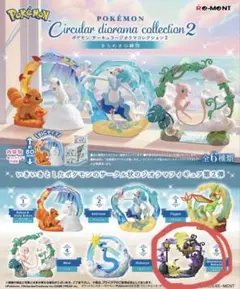 Circular diorama collection2 ミミッキュ＆ボクレー