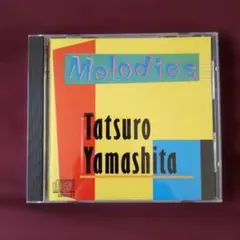 山下達郎 「Melodies」 CD