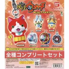 妖怪ウォッチ★めじるしアクセサリー★コンプリート6個セット★新品未使用