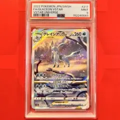 グレイシアVSTAR PSA10 217/172 - メルカリ