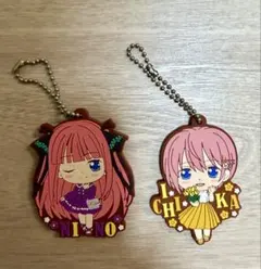 五等分の花嫁 ラバーキーホルダー 二乃 一花 2点セット