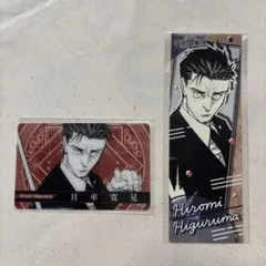 呪術廻戦 日車寛見 ステッカーとクリアカード