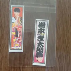 Boys be 嵜本孝太郎 epilogue ステッカー