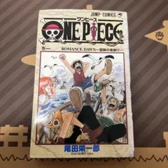 ク*レ様 ONE PIECEワンピース 1巻 初版1997年