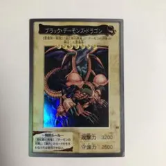 2025年最新】遊戯王 カードダス ブラックデーモンズドラゴンの人気