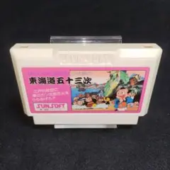 東海道五十三次　ファミコンソフト
