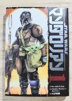 初版「スター・ウォーズ：マンダロリアン STAR WARS 3巻」大沢祐輔