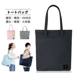 新品未使用　トートバッグ 2way マザーズバッグ　大容量 軽量 通勤　通学