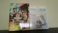 とある科学の超電磁砲 & Re:ゼロセット