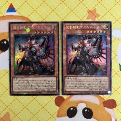 遊戯王 魔を刻むデモンスミス コレクターズレア 2枚