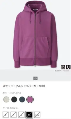 UNIQLO U スウェットフルジップパーカ（長袖） 74 PURPLE