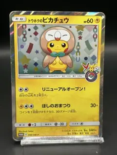 2026年最新】ポケモンカード トウホクのピカチュウ 088/SM-P プロモの