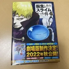 2026年最新】転生したらスライムだった件（19）の人気アイテム - メルカリ