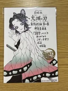 劇場版「鬼滅の刃」無限城編 入場者特典 描き下ろし鑑賞御礼メッセージボード