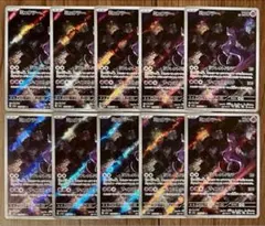 ポケモンカード ミュウツー AR 183/165 10枚セット まとめ売り